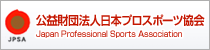 財団法人 日本プロスポーツ協会